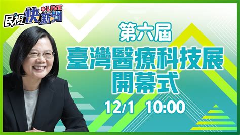 民視氣象時間|【LIVE】1201 天氣變化大冷颼颼 氣象署最新說明｜民視快新聞